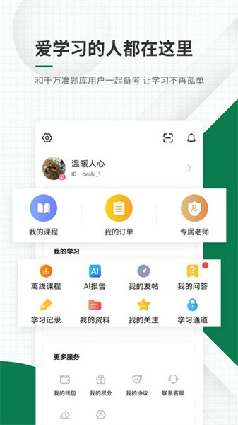 医学考试准题库软件安卓版图4