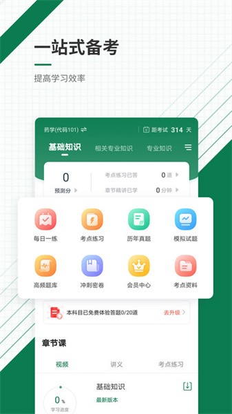 医学考试准题库软件安卓版图5