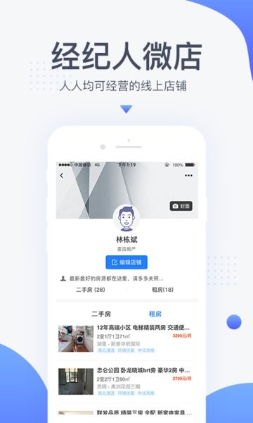 917移动经纪人客户端手机正版(4)