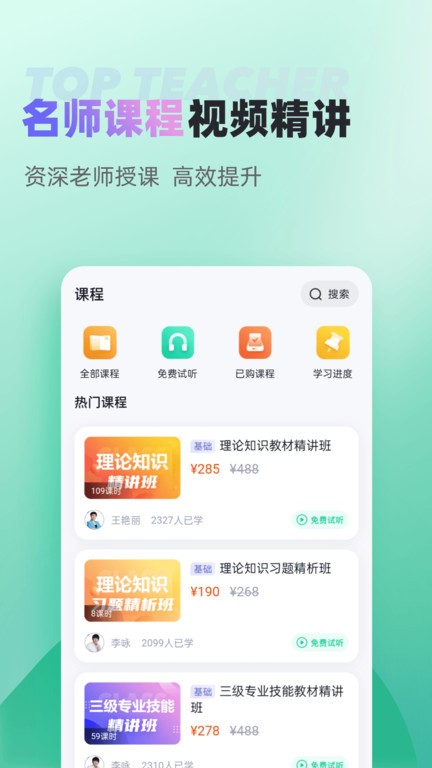 公共营养师考试聚题库手机免费版(3)