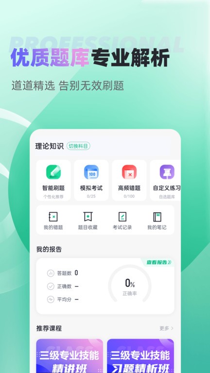 公共营养师考试聚题库手机免费版(4)
