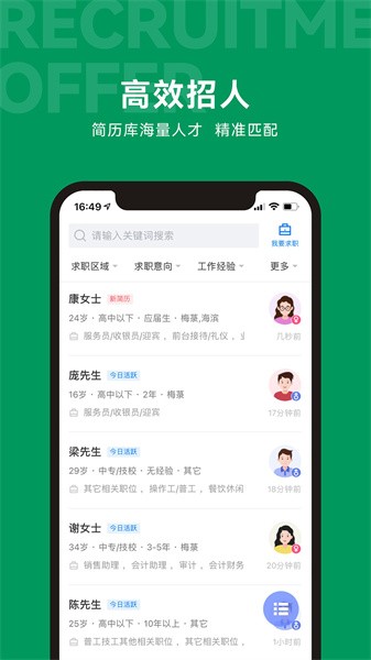 吴川招聘网最新招聘网图2