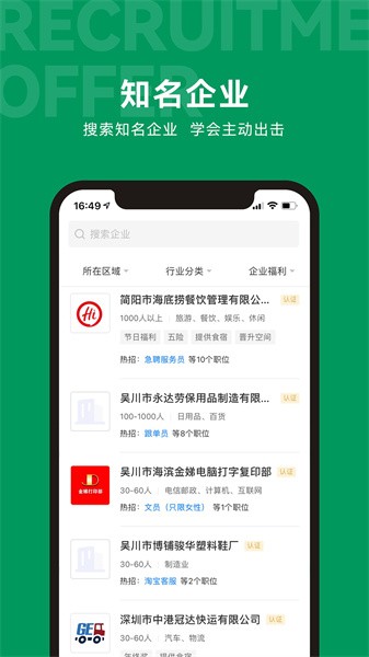 吴川招聘网最新招聘网图5