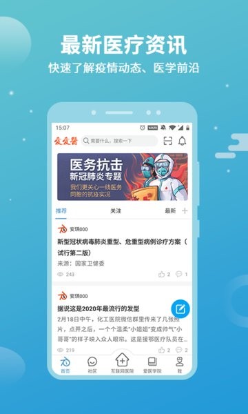 爱爱医诊疗助手(1)