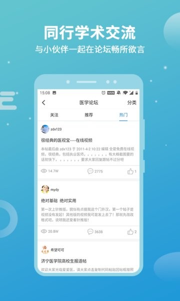 爱爱医诊疗助手(2)
