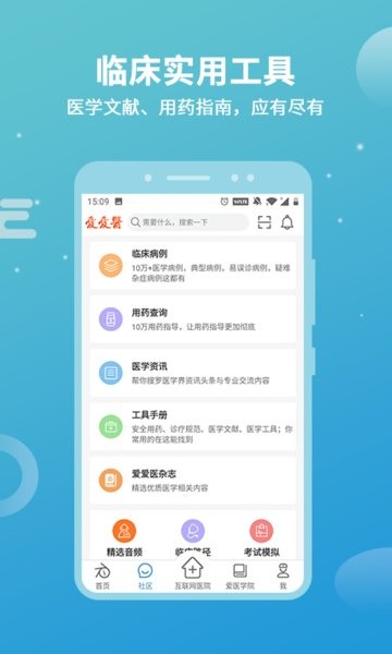 爱爱医诊疗助手(4)