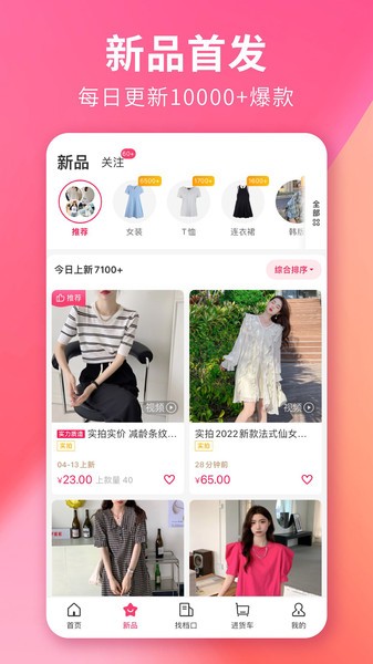 搜款网女装批发官方版图1