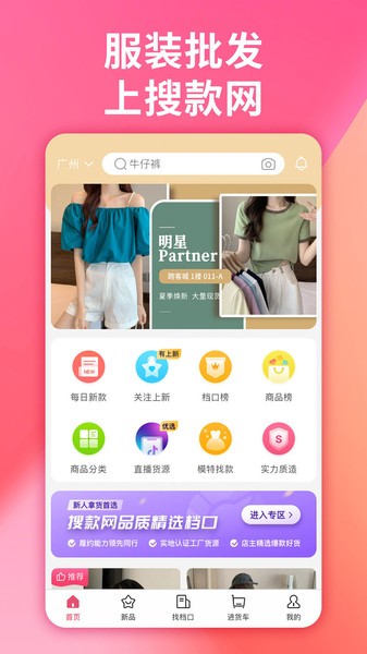 搜款网女装批发官方版图2