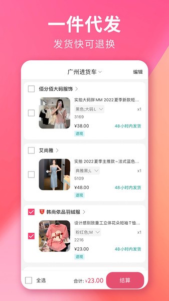 搜款网女装批发官方版图3