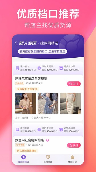 搜款网女装批发官方版图4