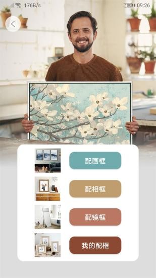 绿林美框软件安卓版图3