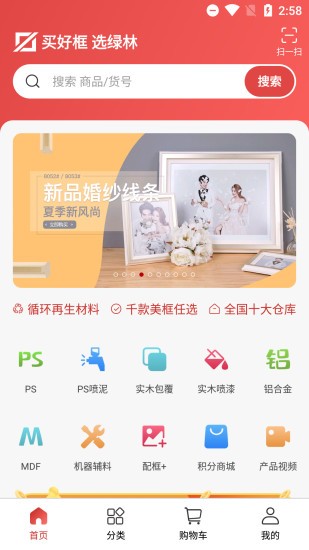 绿林美框软件安卓版图4