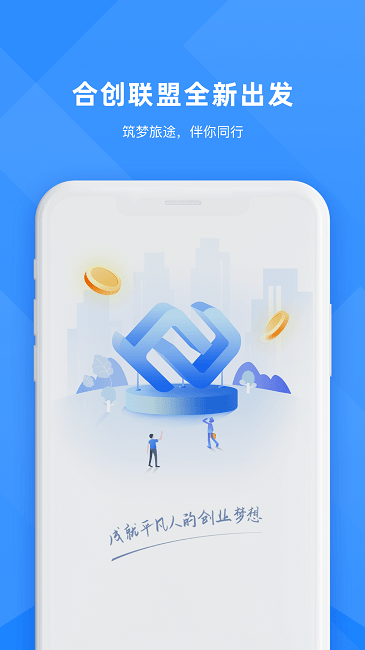 合创联盟软件原版图1