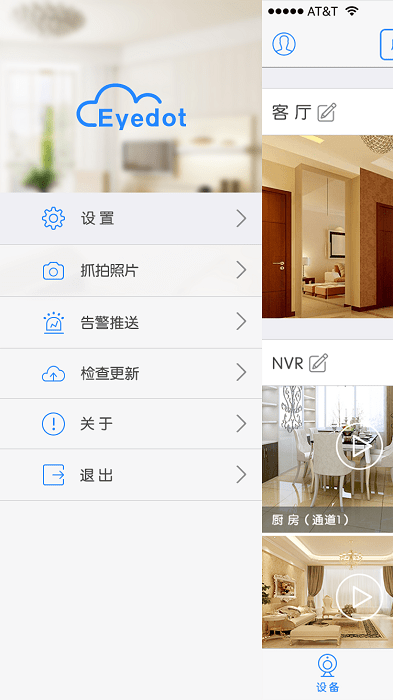 Eyedot摄像头图3