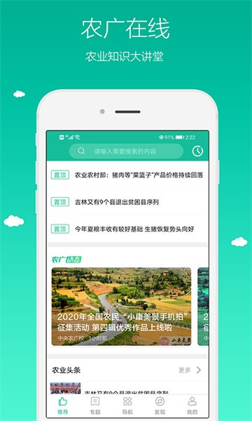 农广在线安卓官方版图1