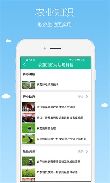 农广在线安卓官方版图3