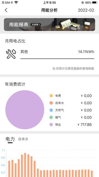 缴费管家线上在线缴费