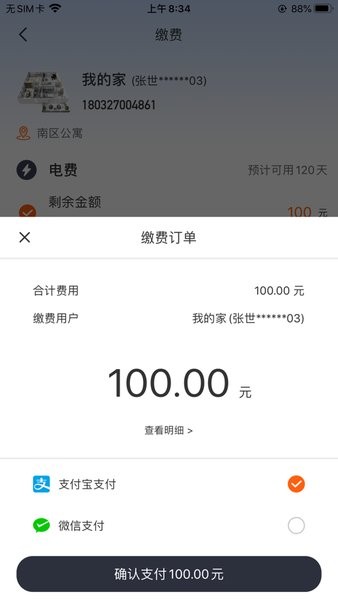 缴费管家线上在线缴费