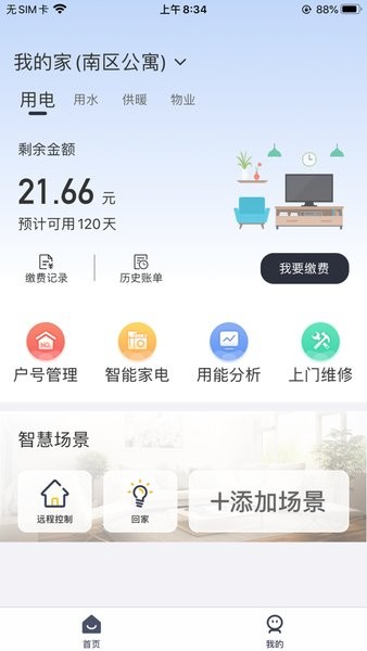 缴费管家线上在线缴费