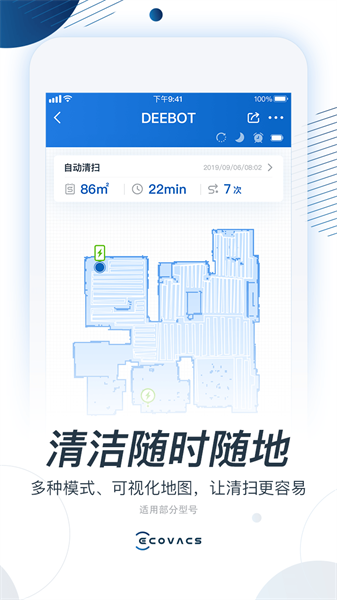 ecovacs home 科沃斯机器人手机免费版图1