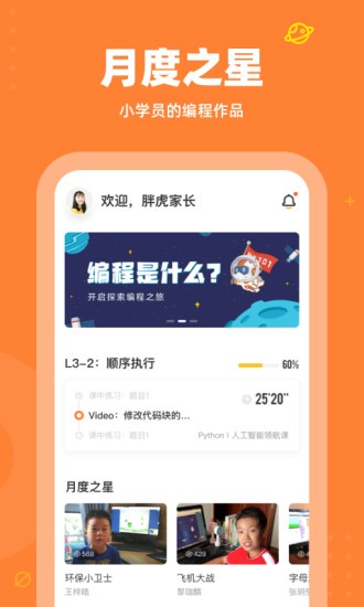 核桃编程家长端