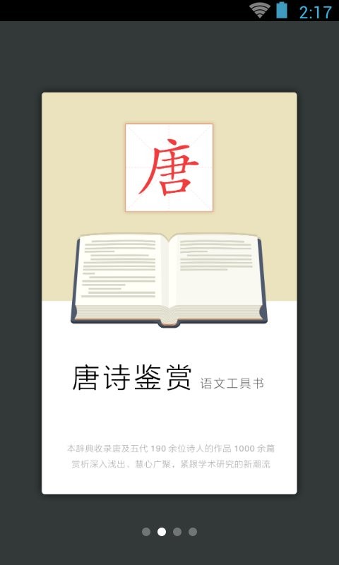 唐诗鉴赏辞典电子版图2