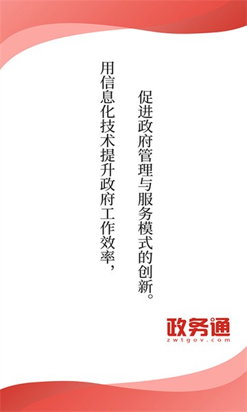 政务通手机最新版图1