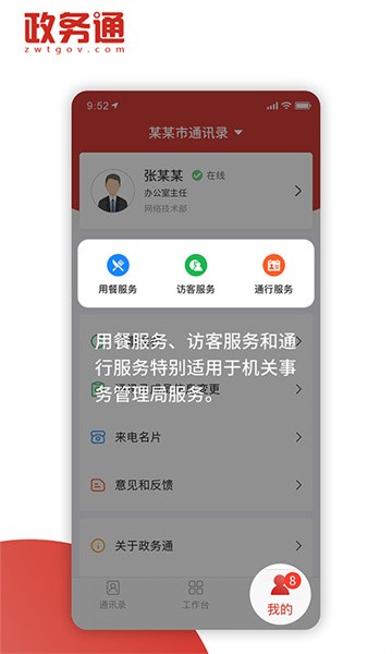 政务通手机最新版图2