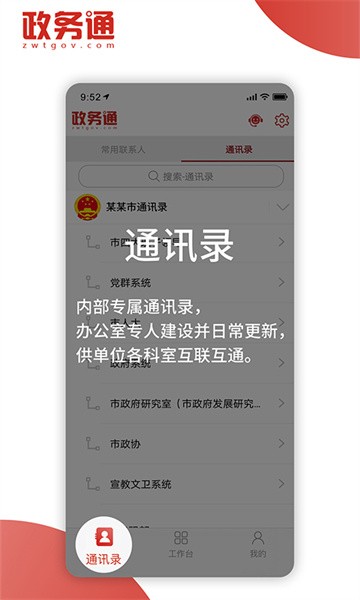 政务通手机最新版图3