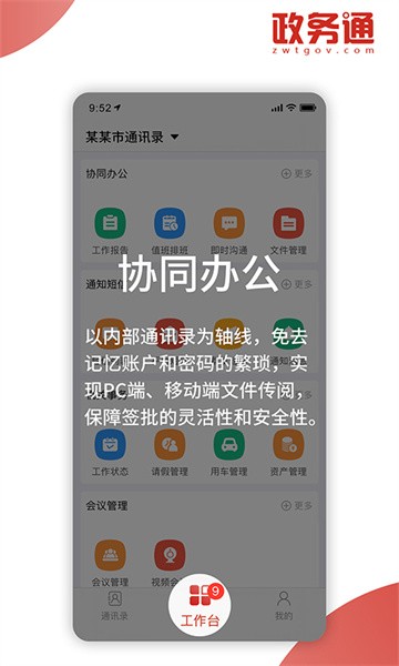 政务通手机最新版图4