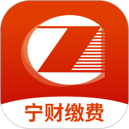 宁财缴费自助缴费