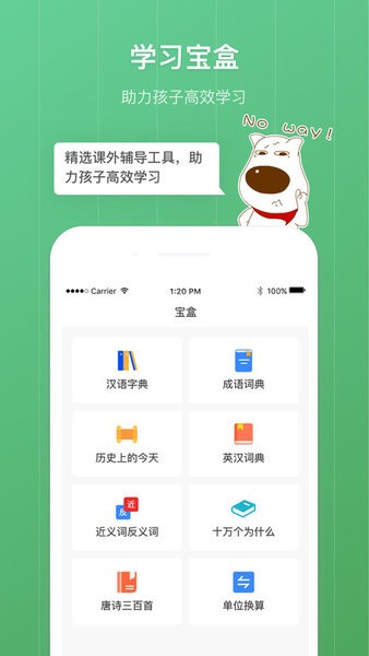 青葱守护孩子安卓版