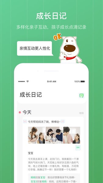 青葱守护孩子安卓版