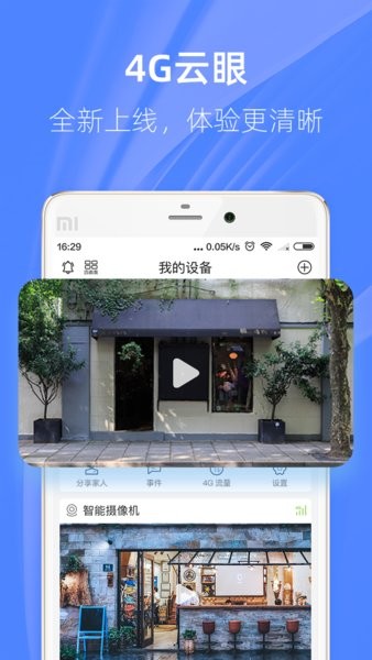4g云眼摄像头图1
