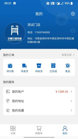 华鼎云报货端软件安卓免费版图3