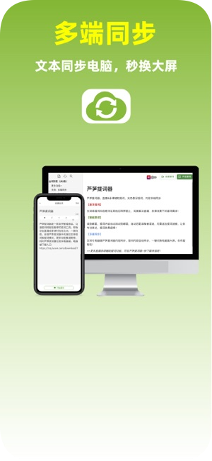 芦笋提词器手机版图1