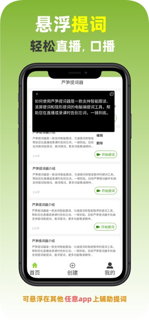 芦笋提词器手机版图2