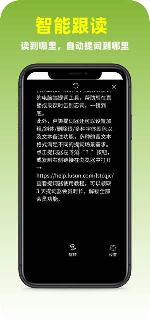 芦笋提词器手机版图3