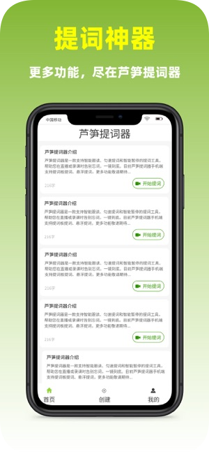芦笋提词器手机版图4