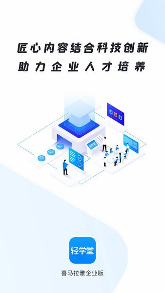 喜马拉雅轻学堂最新免费版-图1