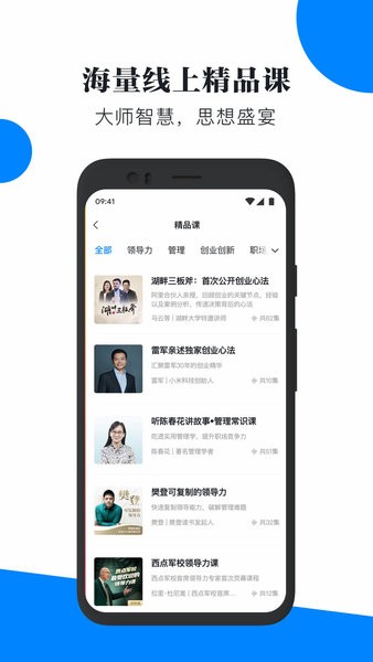 喜马拉雅轻学堂最新免费版-图2