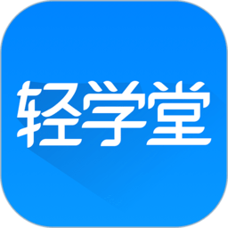 喜马拉雅轻学堂最新免费版