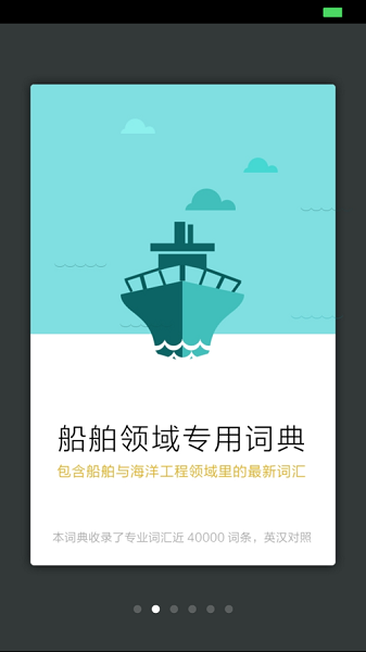 船舶英语词典电子版图1