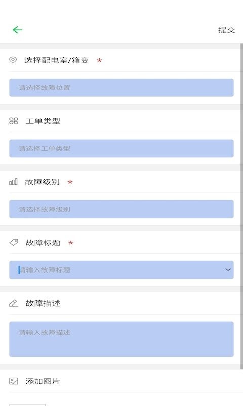 电安心(移动巡检)图1