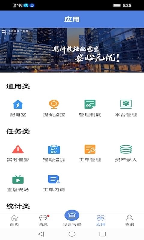 电安心(移动巡检)图3