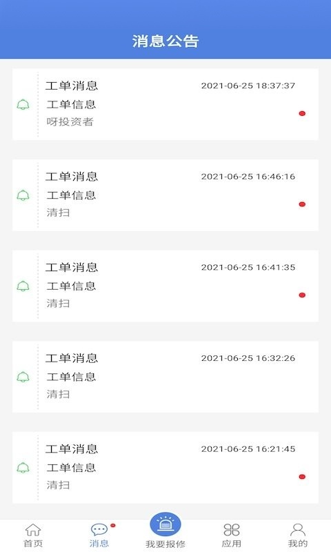 电安心(移动巡检)图4
