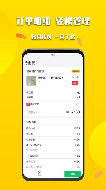 微掌云商家版(1)