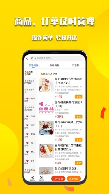 微掌云商家版(2)