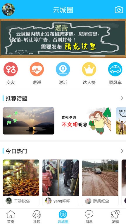 云阳人家安卓版(3)