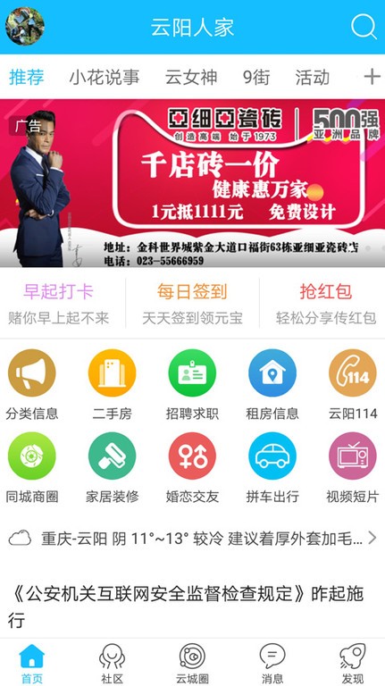 云阳人家安卓版(4)